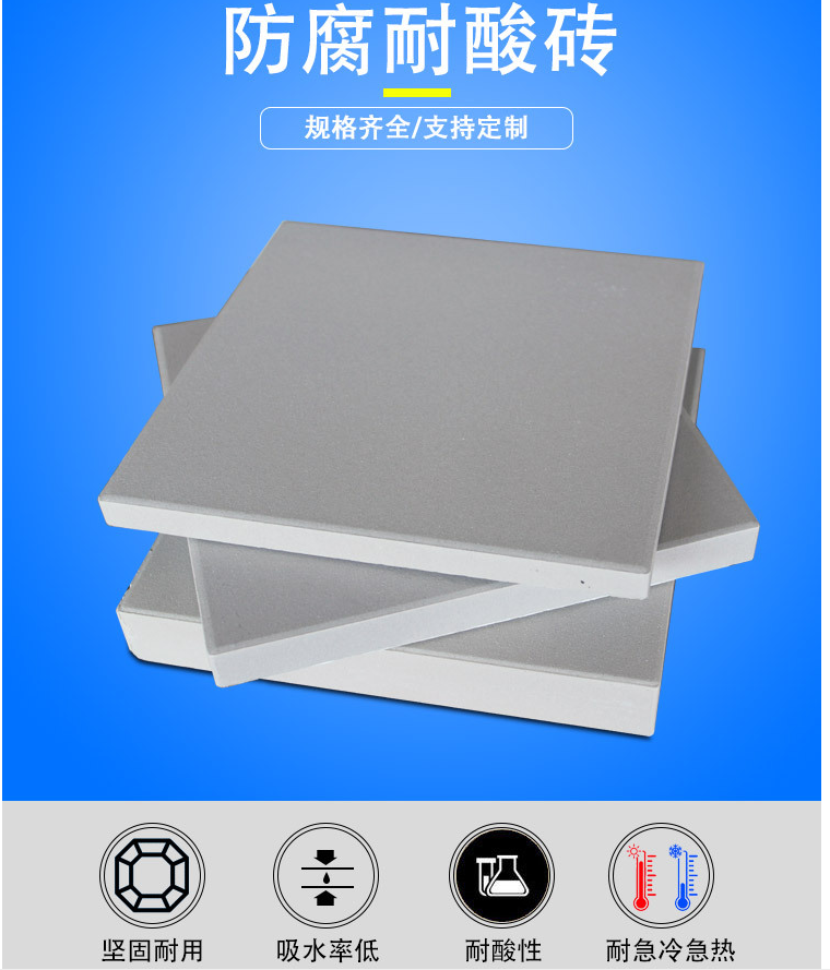 耐酸瓷磚產(chǎn)品應(yīng)用及顏色；